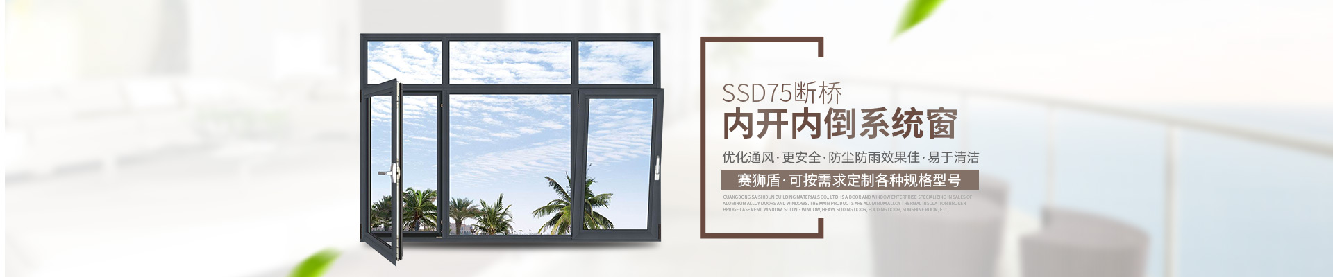 廣東91免费视频建材有限（xiàn）公（gōng）司|一體平（píng）開窗_廣東藍光推拉窗